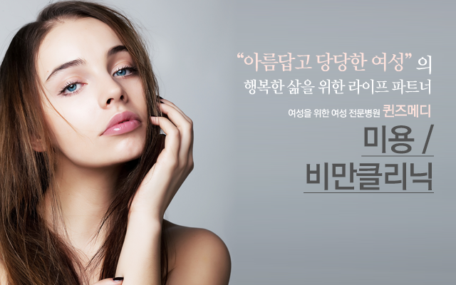 미용.비만클리닉